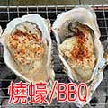 大美督 BBQ 巴希雅 串燒